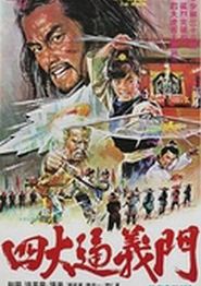 四大通义门
