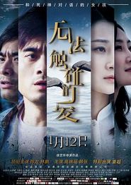 无法触碰的爱