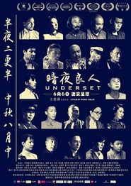 暗夜良人
