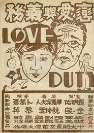 恋爱与义务