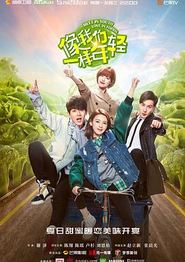 像我们一样年轻