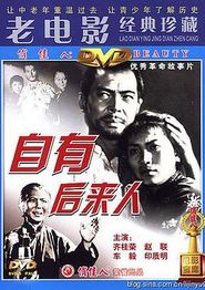 自有后来人