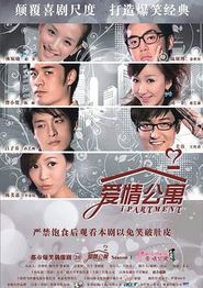 爱情公寓第一季