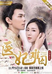 医妃难囚第一季