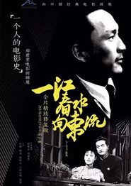 一江春水向东流