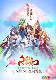 狐妖小红娘全集