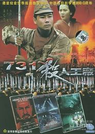 黑太阳731续集之杀人工厂