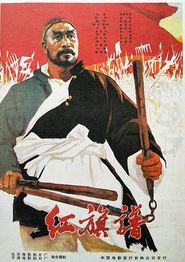 红旗谱