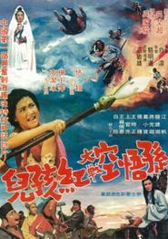 孙悟空大战红孩儿