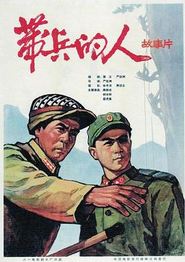 带兵的人