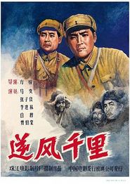 逆风千里