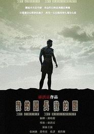 我的团长我的团