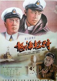 怒海轻骑