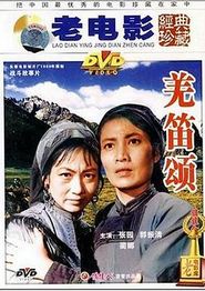 羌笛颂