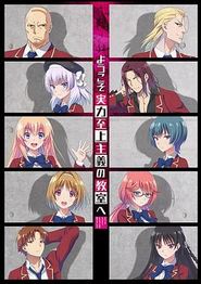 欢迎来到实力至上主义教室