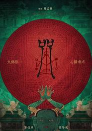 咒