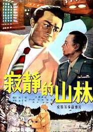 寂静的山林