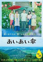 相合伞