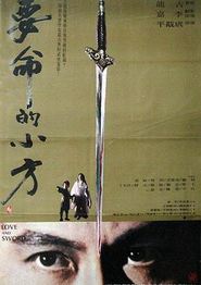 要命的小方