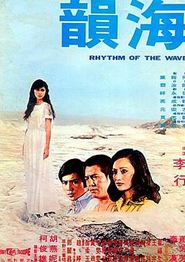 海韵