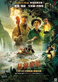 丛林奇航