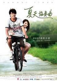 夏日精灵
