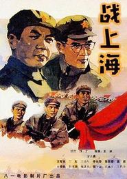 战上海