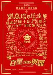 百星贺喜