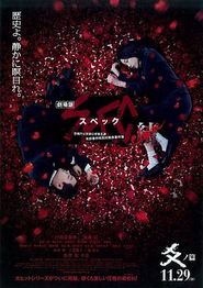 SPEC完结篇：渐之篇