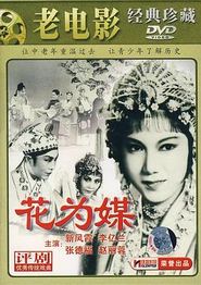 花为媒