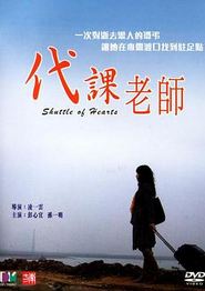 代课老师