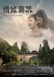 情缘廊桥