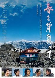 背负春天