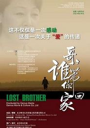 哥哥，谁带你回家