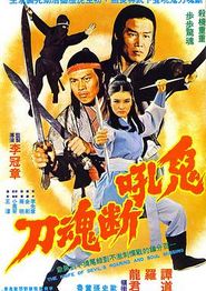 鬼吼断魂刀