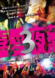 喜爱夜蒲3