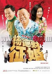 杨德财征婚