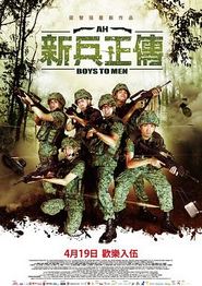 新兵正传2