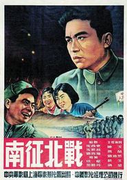 南征北战