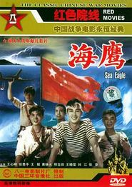 海鹰