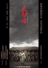 大劫难