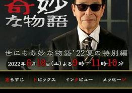世界奇妙物语2022夏季特别篇