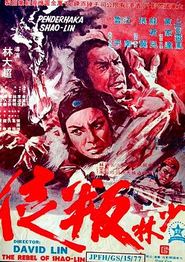 少林叛徒