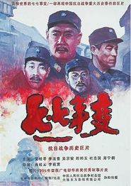 七七事变