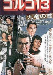 九龙之首