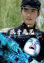 狼牙魔咒