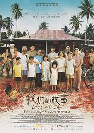 我们的故事