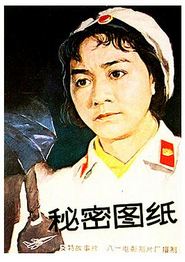 秘密图纸