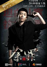 余罪(2016)