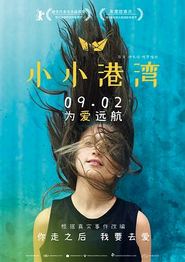 小小港湾